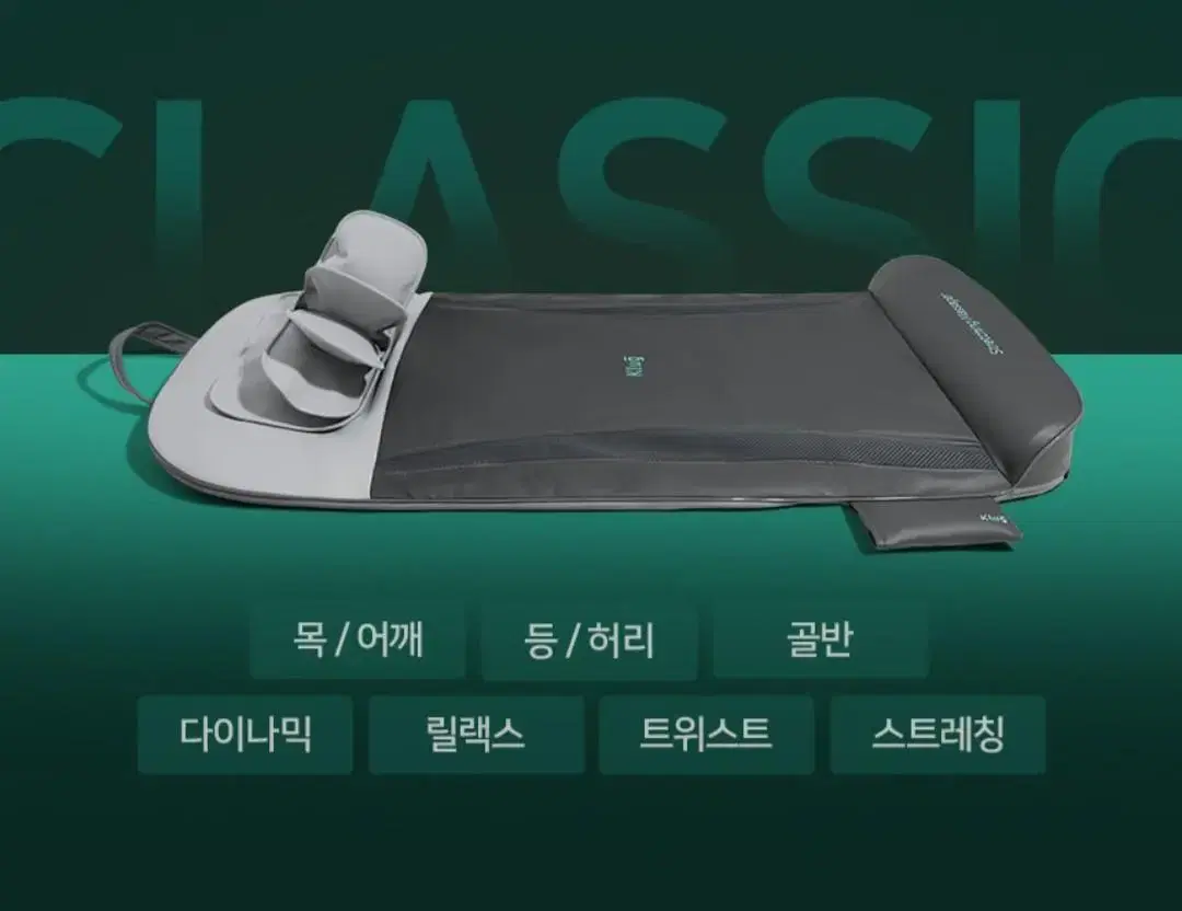 클럭 스트레칭 마사지기 클래식